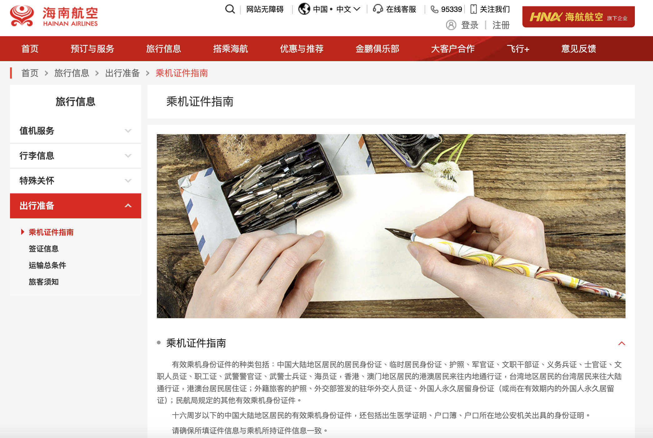 香港去三亞證件需要甚麼？有甚麼需要注意？