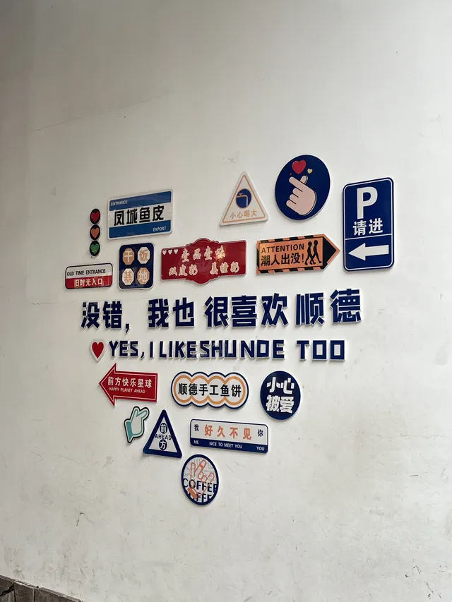 【順德自由行】佛山順德自由行必睇懶人包|2日1夜遊盡順德!