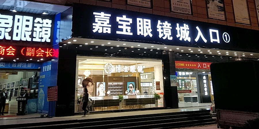 深圳配眼鏡2026攻略｜4大眼鏡城、9間名店、即日取鏡【港人北上懶人包】